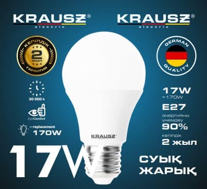 17W лампа светодиодная A70-17 KRAUSZ, холодный свет