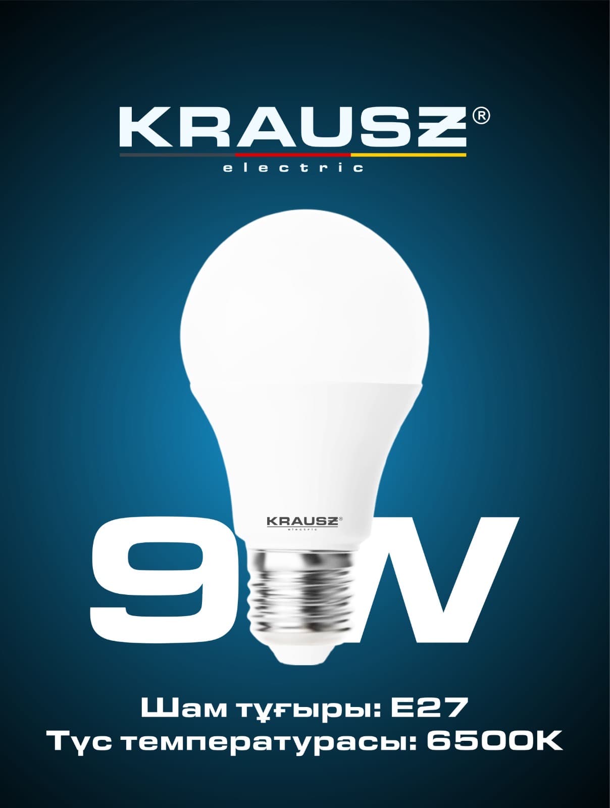 Krausz лампа 9ват Е27 6500к