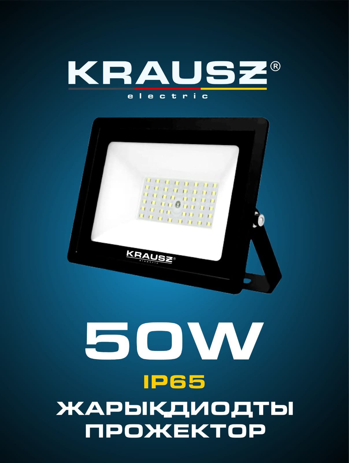 Прожектор 50W 6500К