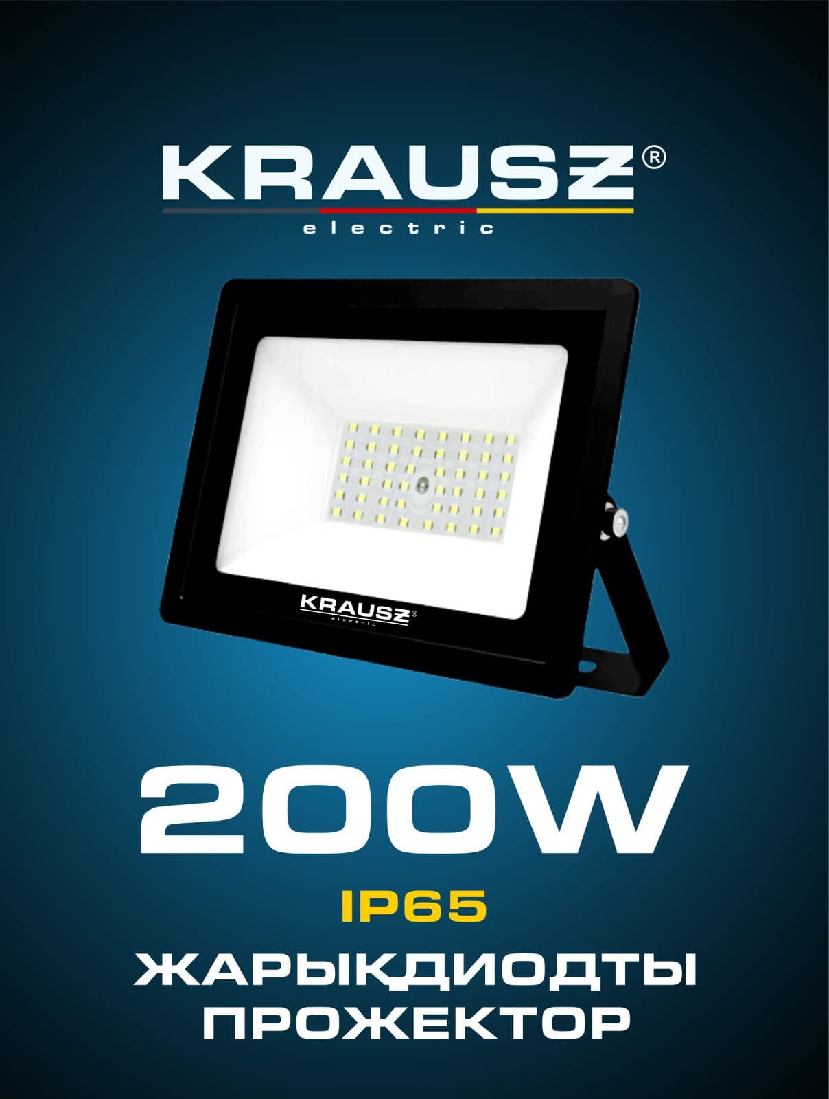 Прожектор 200W 6500К
