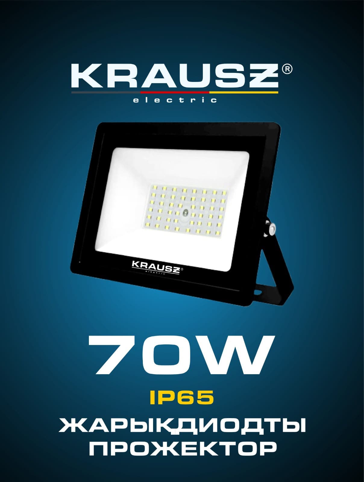 Прожектор 70W 6500К